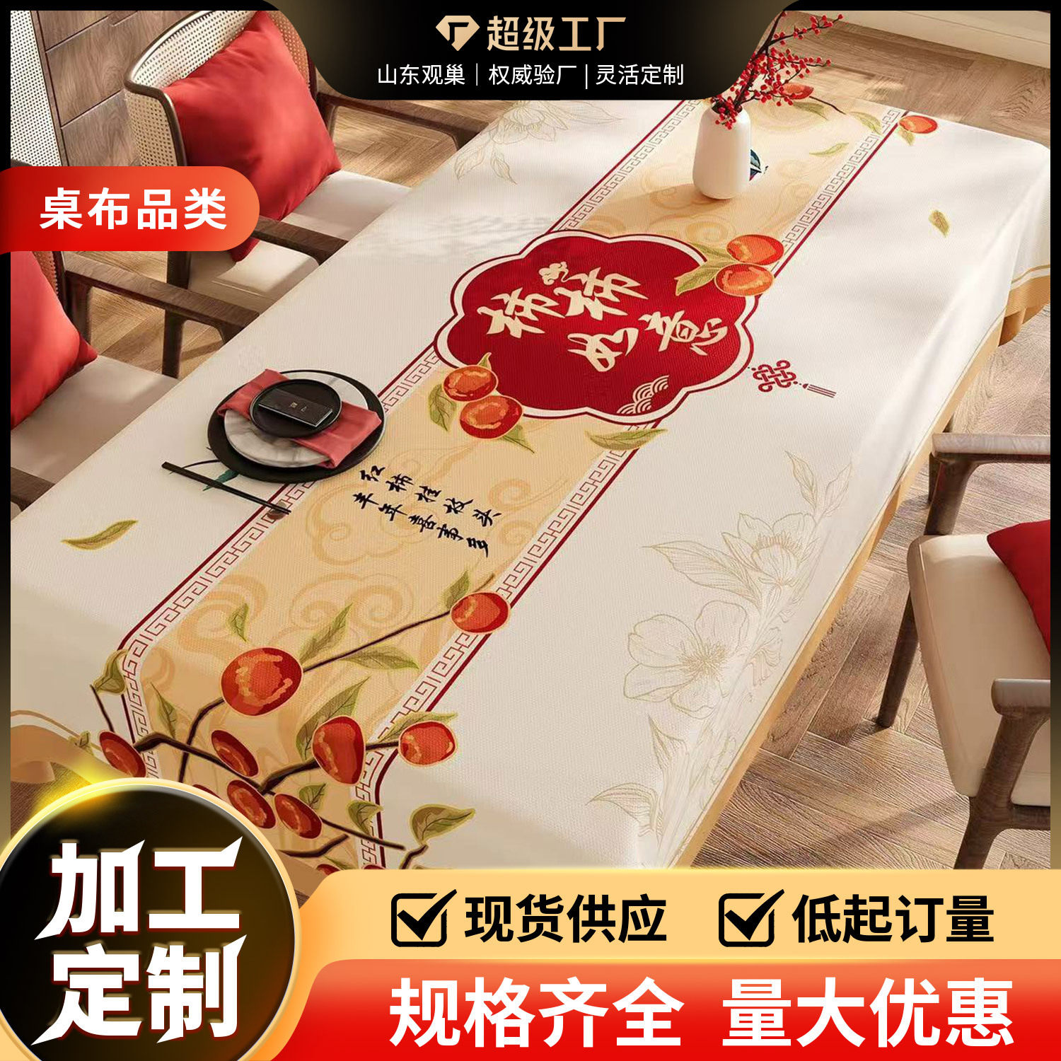 新中式新年桌布防油防水免洗红色喜庆2025过年春节氛围装饰餐桌布