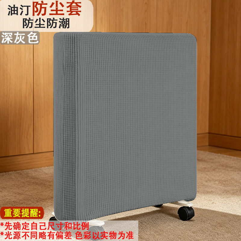 弹力全包油汀取暖器防尘罩家用防潮电暖器保护套暖气片防尘罩