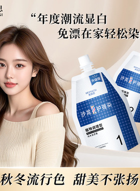 抖音热卖600ml高端大双支沙龙护理植物精华染发膏不伤头皮不伤发