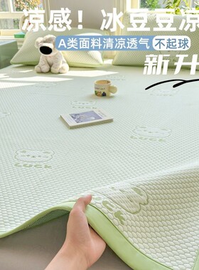 夏天冰丝凉席2026新款冰豆豆席子空调软冰丝席可机洗宿舍空调席