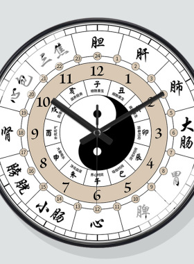 子午流注钟表中医养生家用时钟十二时辰静音客厅24小时美容院挂钟