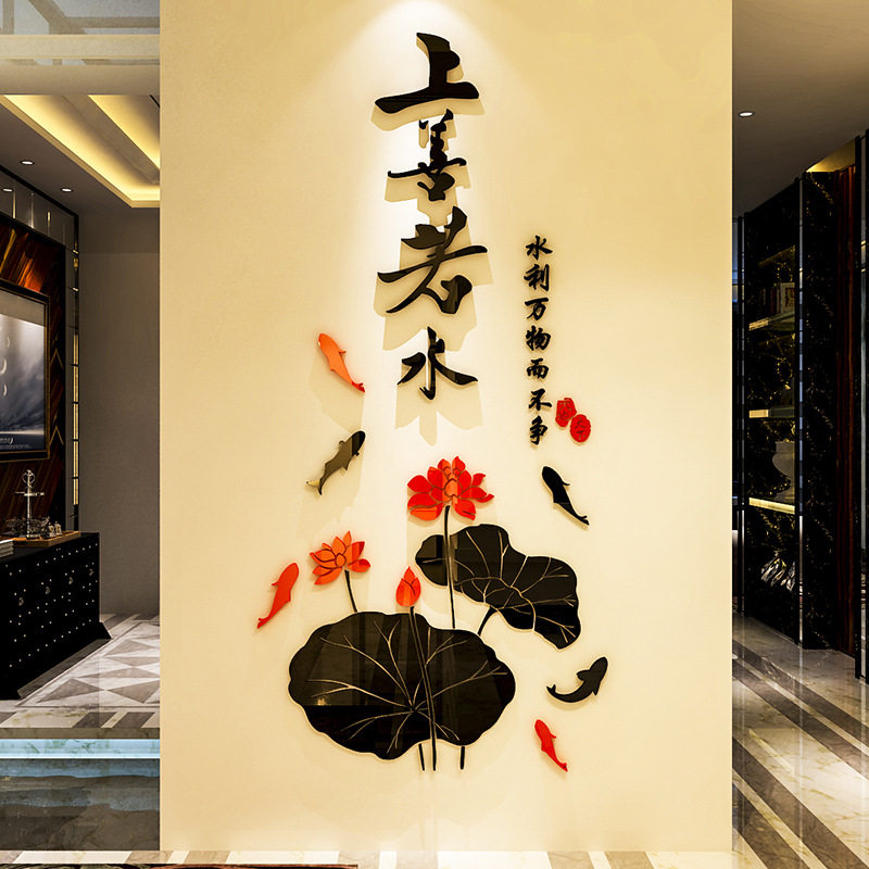 中国风水墨荷花鱼亚克力3d立体墙贴画客厅背景墙装饰卧室墙壁贴纸