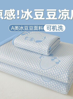 a类母婴级夏季豆豆冰丝凉席三件套夏天可机床单儿童空调席子软垫