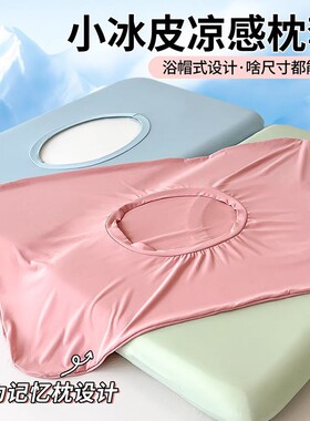 新款夏季冰丝凉感小冰皮凉感枕套内胆套通用一对装深睡枕记忆棉枕