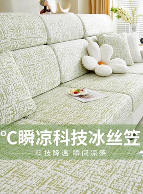 夏季沙发套全包万能套清凉透气沙发凉席垫沙发垫沙发盖布沙发罩布
