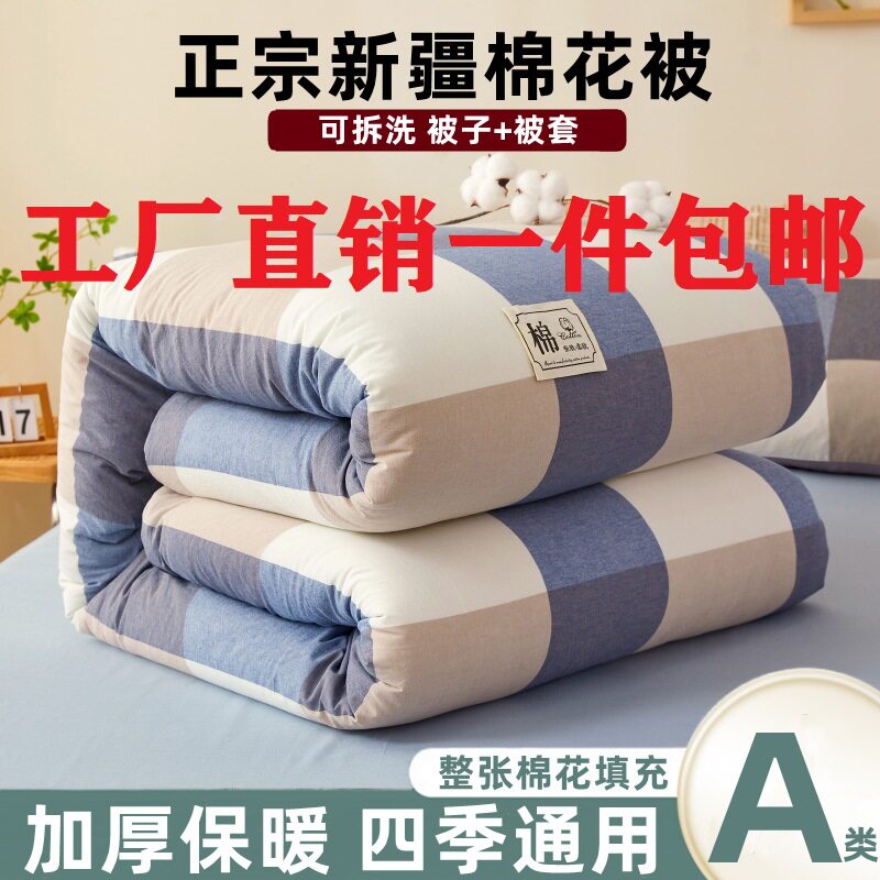 新疆棉花被加厚保暖全棉冬被春秋学生宿舍可拆洗棉被套单双人被芯