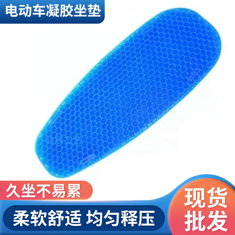 现货批发小电驴坐垫蜂窝凝胶加厚夏季清凉座垫舒适柔软冰垫凉垫