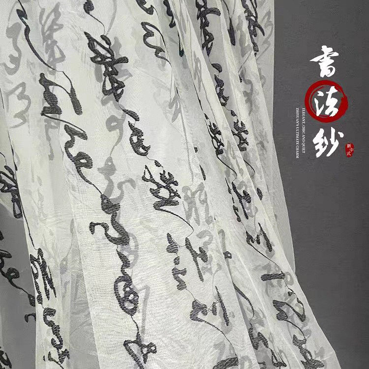 新中式书法纱复古户外背景摄影纱幔书房茶楼窗纱古典装饰文字纱帘