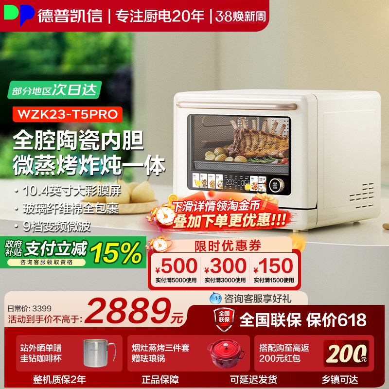 德普凯信微蒸烤一体机小吐司T5 PRO23L容量陶瓷内胆上下独立控温