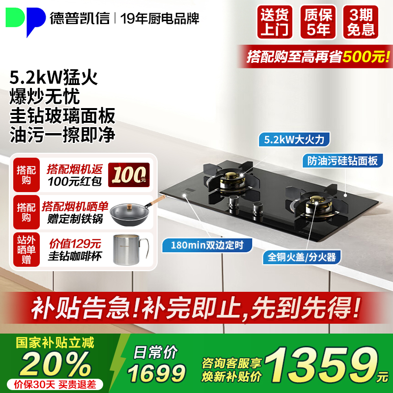 德普凯信D5燃气灶双边定时5.2kW