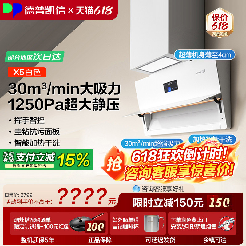 德普凯信X5油烟机30吸力家用侧吸大吸力纳米抗污超薄变频抽油烟机