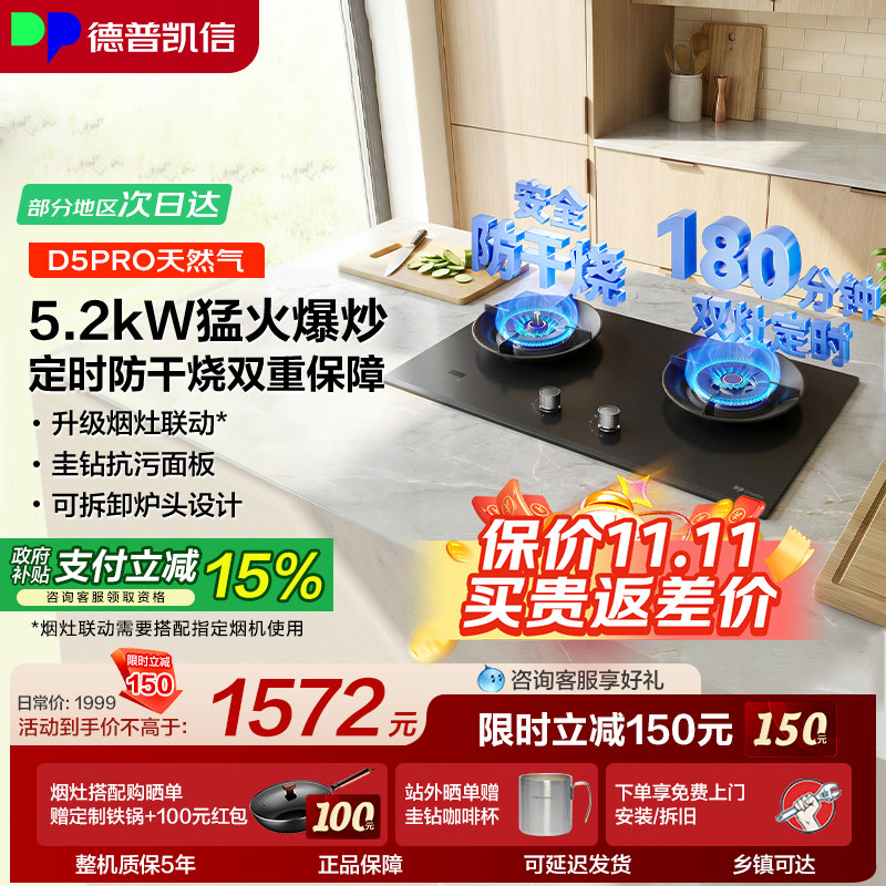 【旗舰款】德普燃气灶D5PRO