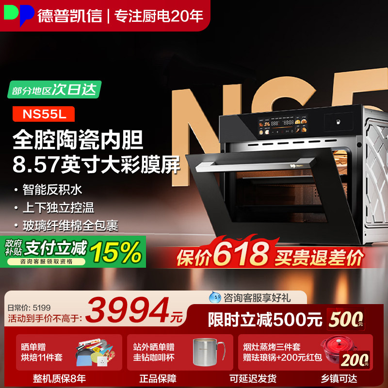 德普凯信NS55系列嵌入式陶瓷内胆蒸烤箱55L大容量上下独立控温