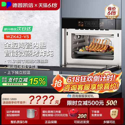 【套购返300】德普凯信V5微蒸烤