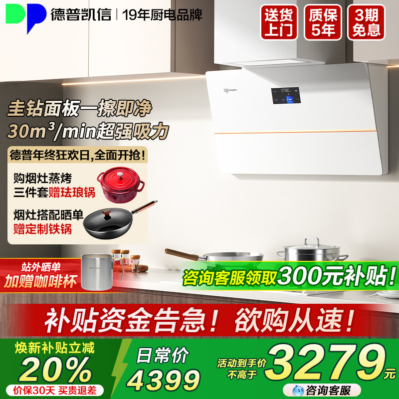 【谘询享8折】德普凯信X5+D5烟灶