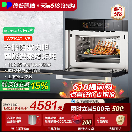 【谘询85折】德普凯信V5微蒸烤