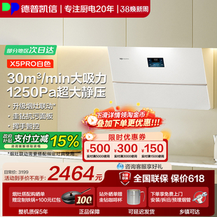德普凯信X5 Pro变频抽油烟机家用30立方吸力圭钻抗污面板超薄机身