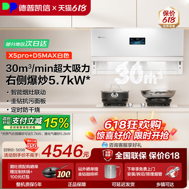 德普凯信油烟机燃气灶X5pro+D5MAX烟灶套装高端大吸力猛火灶