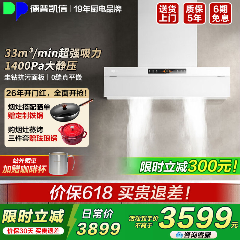 德普凯信油烟机C7PRO抽烟机家用33立方大吸力1400Pa静压圭钻抗污