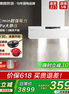 德普凯信油烟机C7PRO抽烟机家用33立方大吸力1400Pa静压圭钻抗污