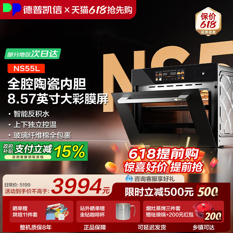 德普凯信NS55系列嵌入式陶瓷内胆蒸烤箱55L大容量上下独立控温