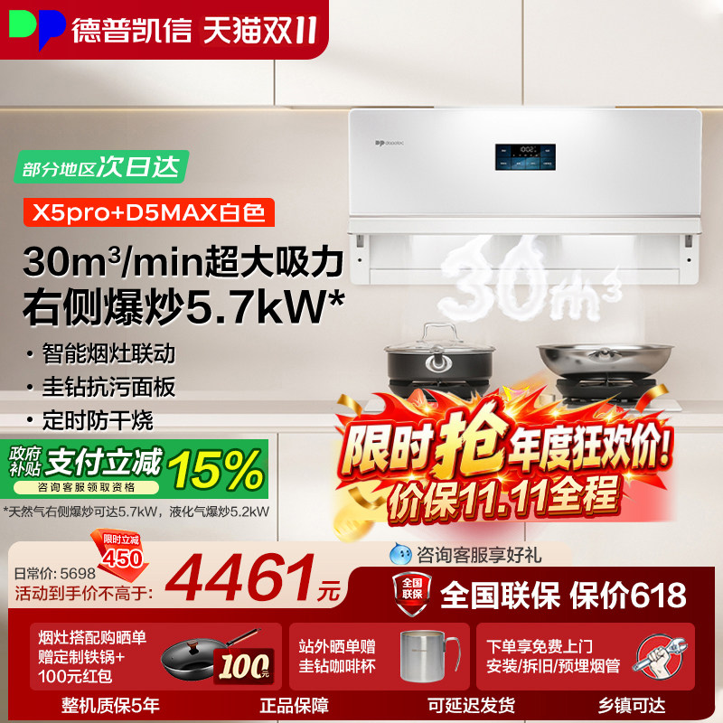 德普凯信X5pro+D5MAX【套购红包