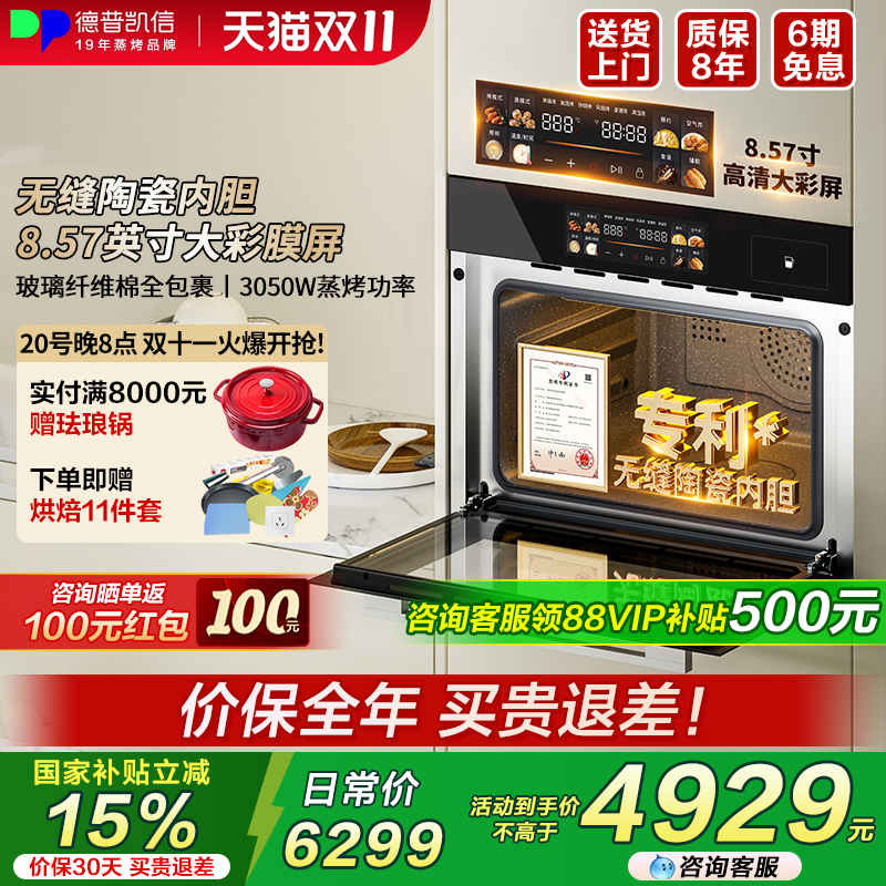 德普凯信蒸烤一体机晒单返100