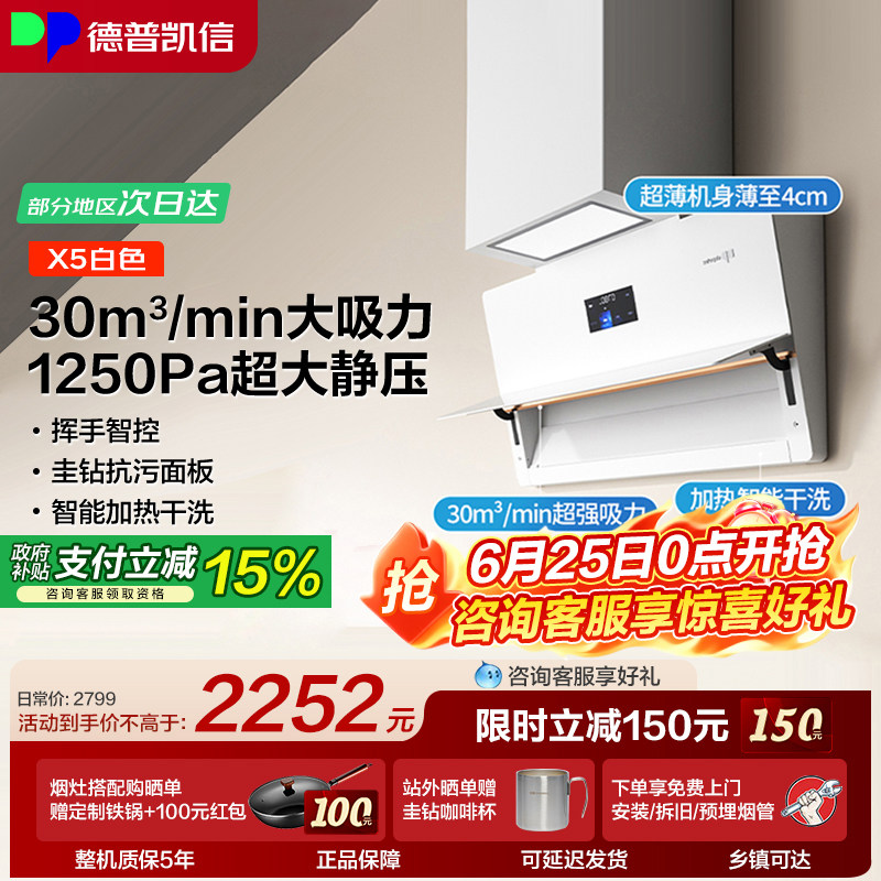 德普凯信X5油烟机30吸力家用侧吸大吸力纳米抗污超薄变频抽油烟机