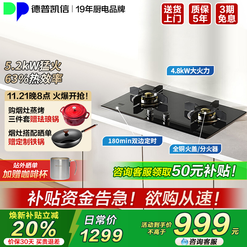 【谘询享8折】德普凯信D3燃气灶