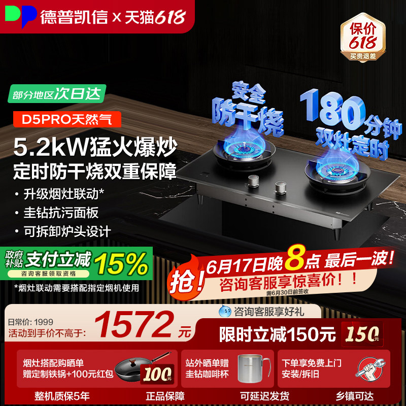 【旗舰款】德普燃气灶D5PRO
