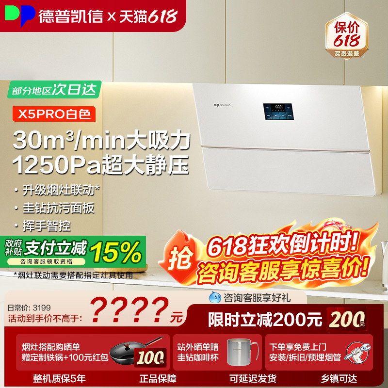 【烟灶套装返200】德普凯信X5pro