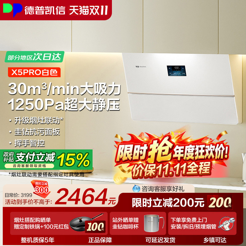 德普凯信X5pro大吸力油烟机
