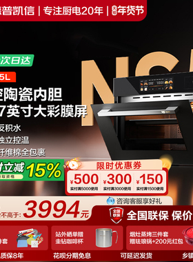 德普凯信NS55系列嵌入式陶瓷内胆蒸烤箱55L大容量上下独立控温