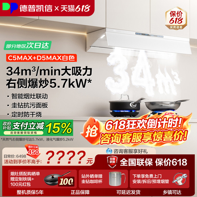 【200红包】德普凯信C5MAX+D5MAX