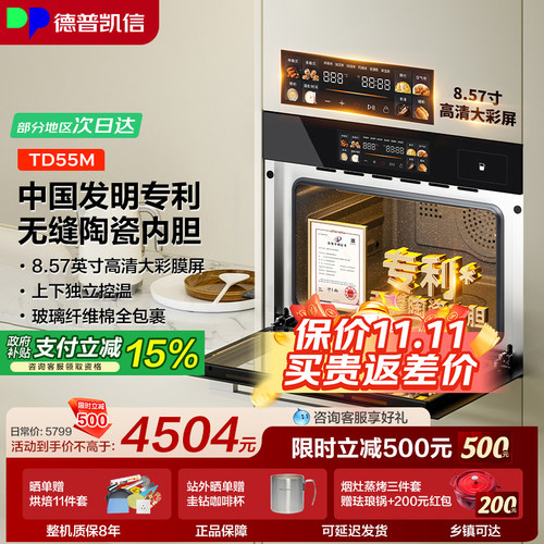 【套购返300】德普凯信TD55M蒸烤