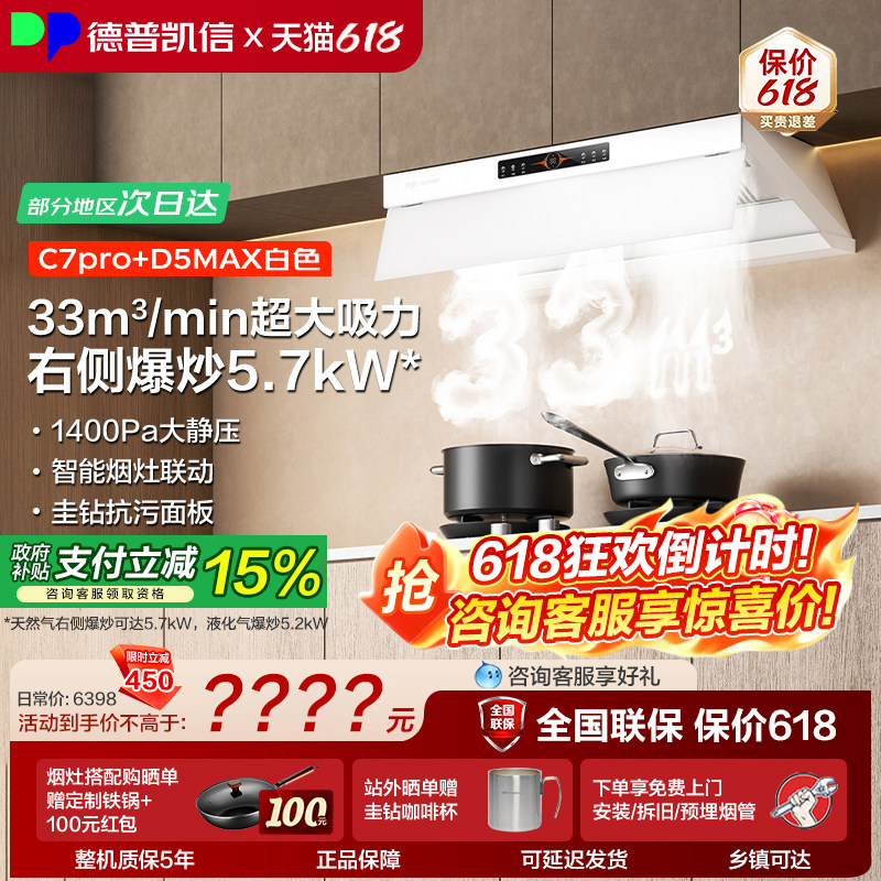 【顶配】德普凯信C7pro+D5MAX
