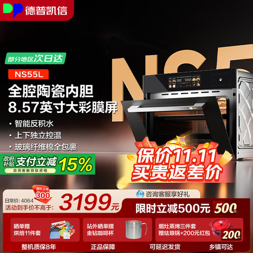 【性价比首选】德普凯信NS55L