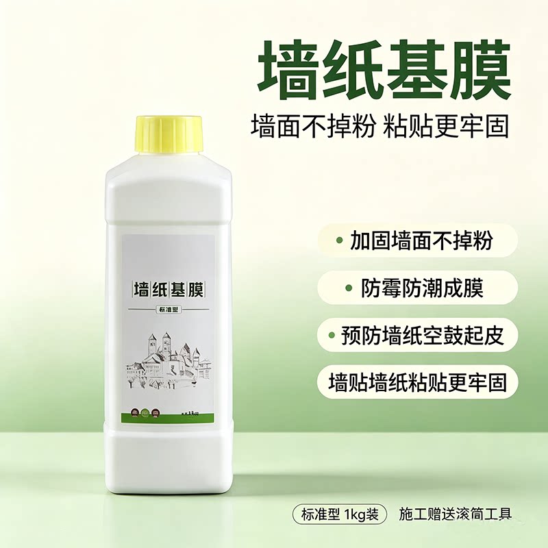 墙面基膜防掉灰粉家用环保防潮防霉渗透型墙纸壁纸墙布通用背景墙