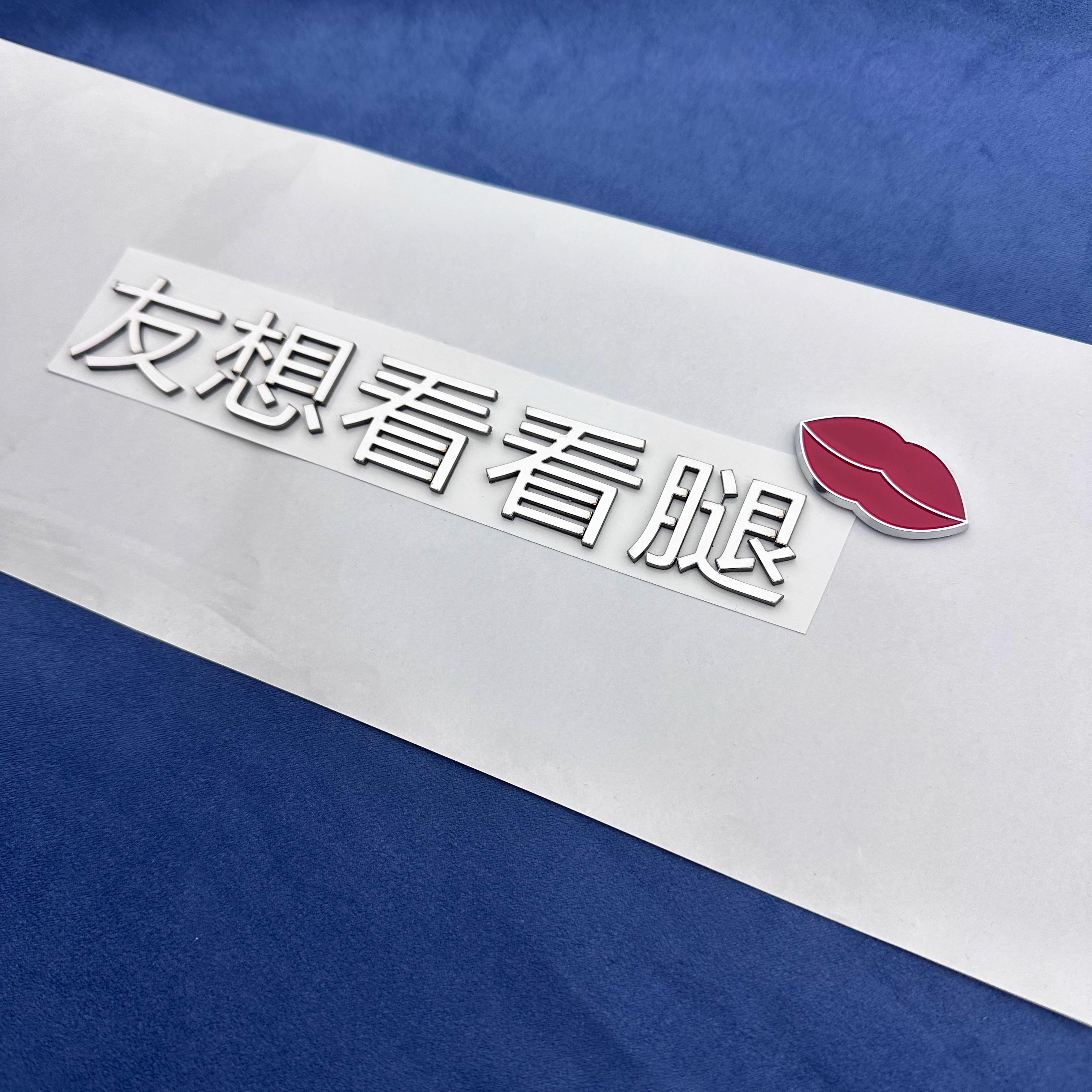 小鹏友想看看腿汽车贴实习车标贴