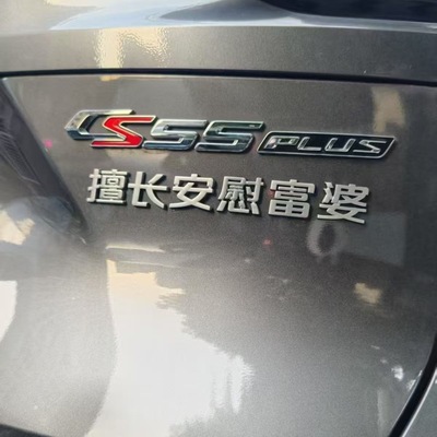 擅长安慰富婆长安汽车标贴3D立体