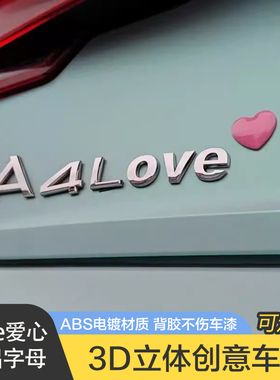 奔驰奥迪A3A4Q3Q5A6L秦L宋Love汽车车贴3D立体创意文字车标贴