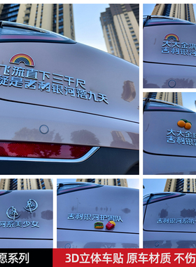 26款星愿疑是银河落九天汽车贴3D立体创意文字车标贴原车材质