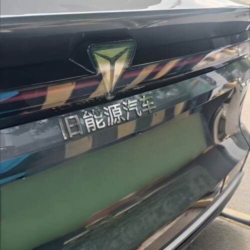 旧能源汽车大众丰田本田汽车标贴