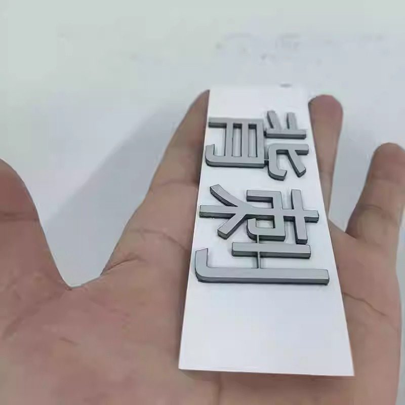 背刺汽车标贴3D立体不锈钢定制贴