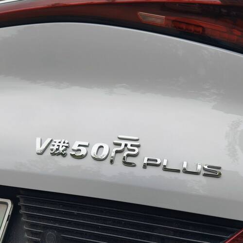 V我50元肯德基KFC汽车车贴搞笑创意网络梗