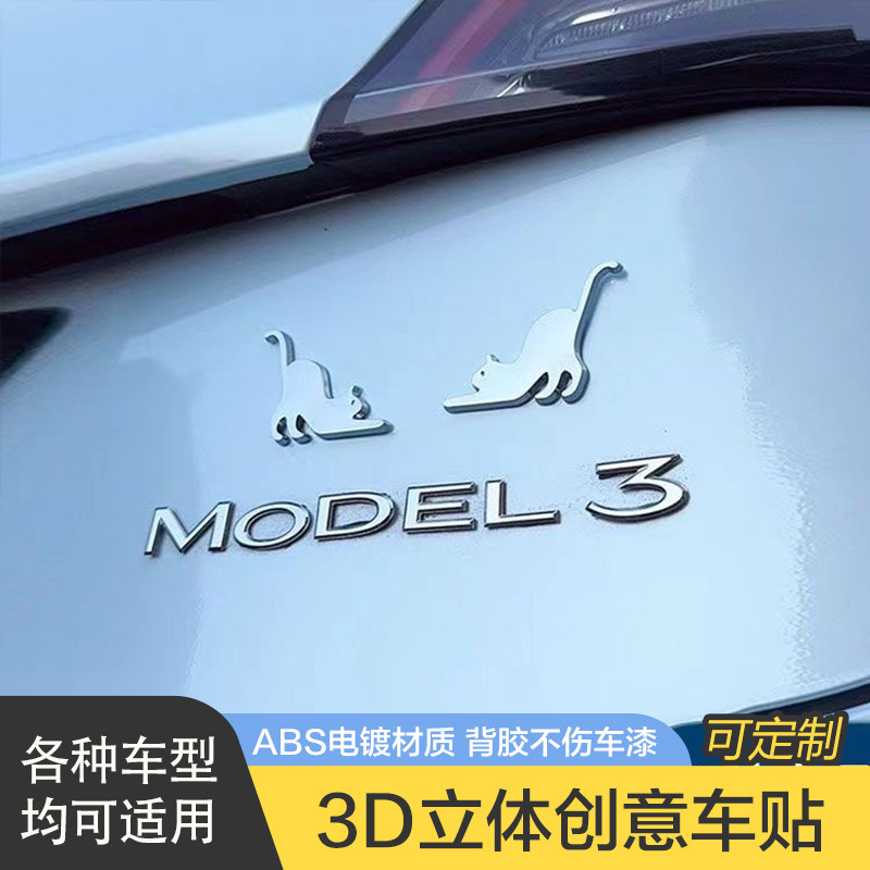 3D立体猫汽车标贴可爱创意搞笑