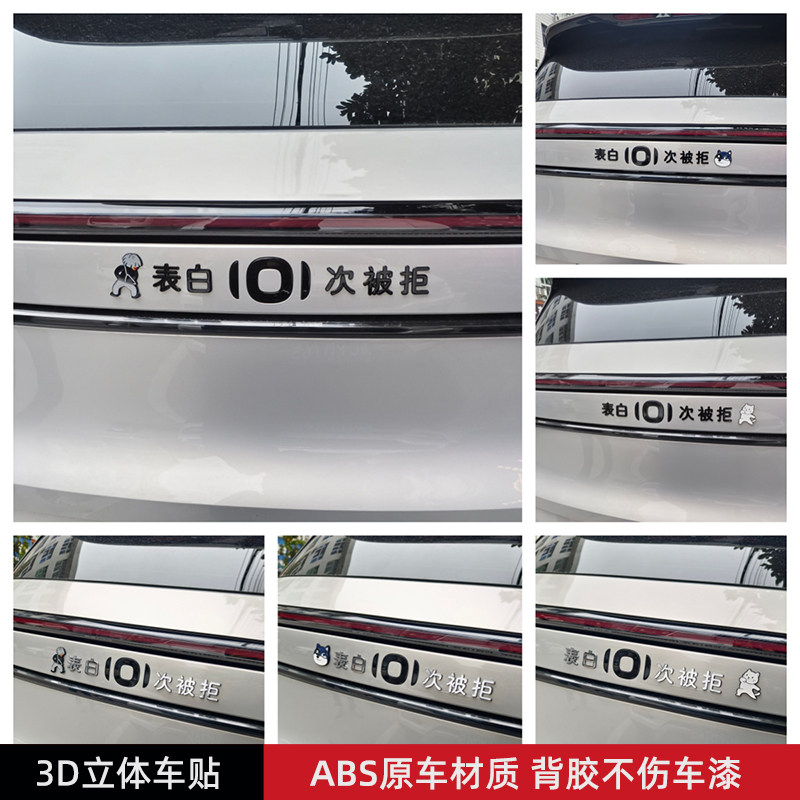 表白101次被拒适用长安启源汽车贴3D立体创意装饰车标贴原车材质