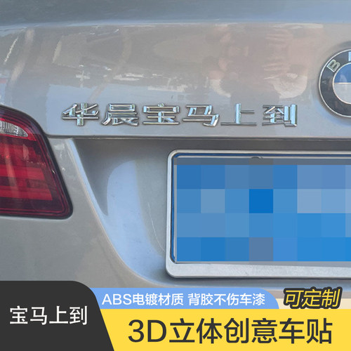 宝马汽车宝马上到3D创意车标车贴