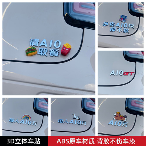 零跑C10D19请A10点餐维生素B10贴