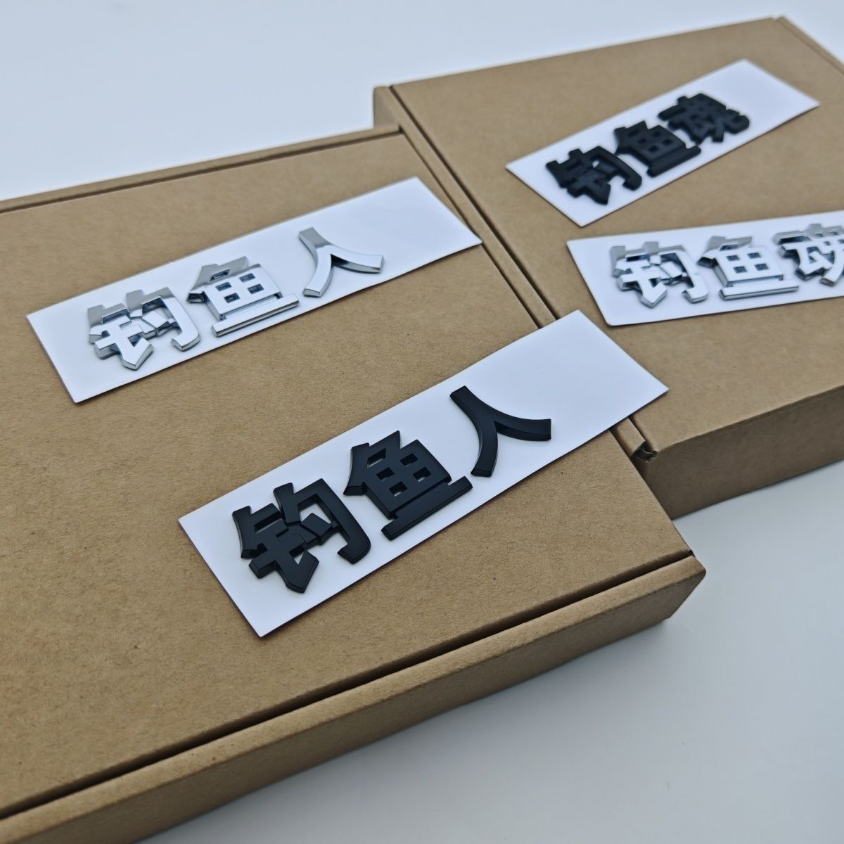 钓鱼人魂汽车车贴原车材质车标贴